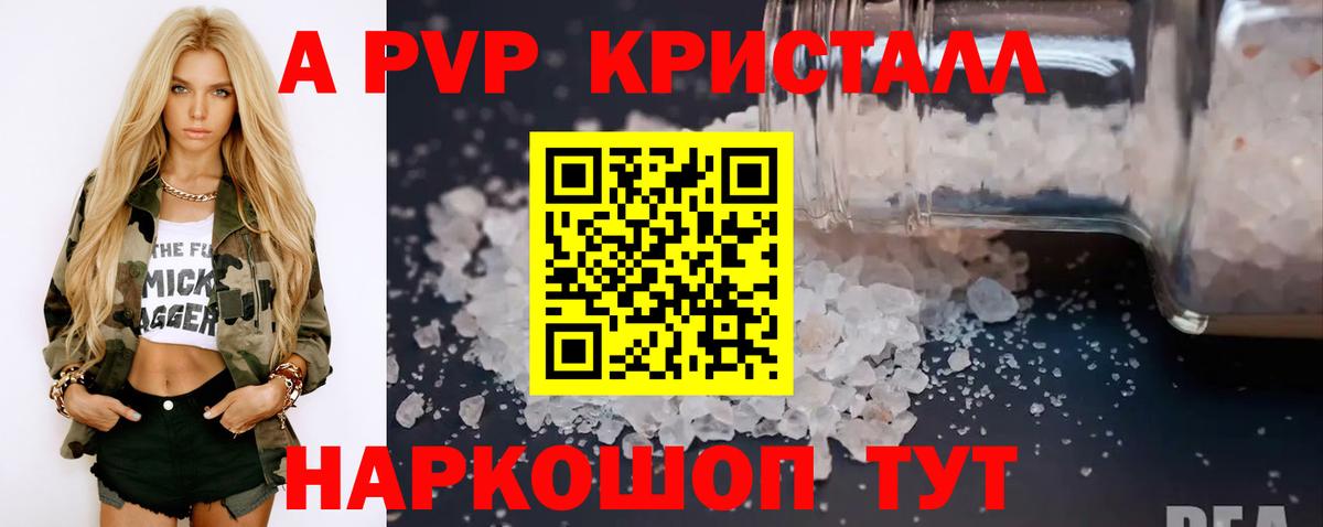A PVP  Альфа ПВП Crystall  Alfa_PVP мука  Вход с VPN  Лабинск 
