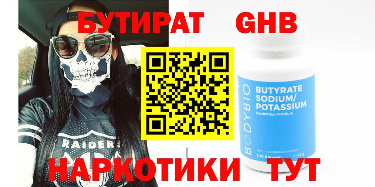 БУТИРАТ BDO  БУТИРАТ  Лабинск  Вход с VPN 