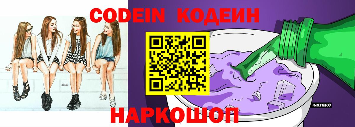 Лабинск  Кодеиновый сироп Lean Purple Drank  Кодеиновый сироп Lean напиток Lean (лин)  Вход с VPN 