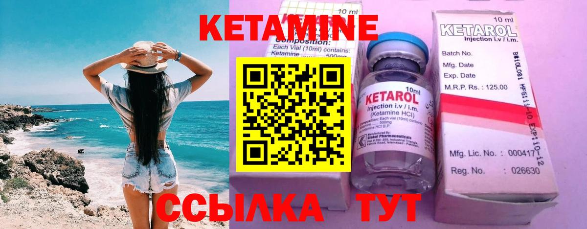 Лабинск  КЕТАМИН VHQ  Вход с VPN 