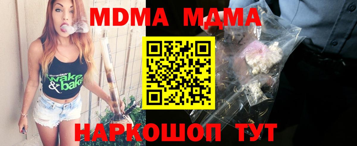 МДМА Molly  Вход с VPN  MDMA молли  Лабинск 