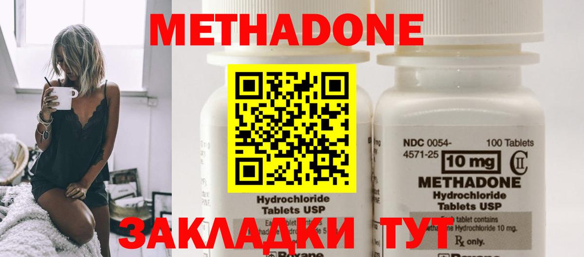 МЕТАДОН methadone Лабинск