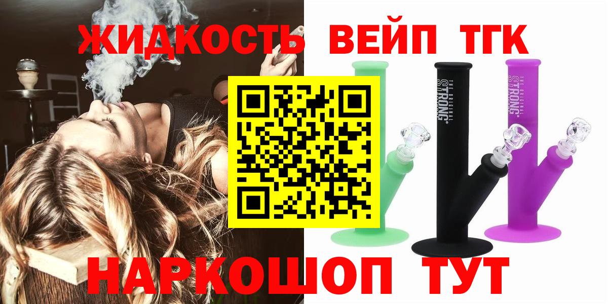 Дистиллят ТГК THC oil  Вход с VPN  Лабинск 